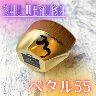 ペタル 55 ファンデーション ブラシ/shu uemura/メイクブラシを使ったクチコミ（1枚目）