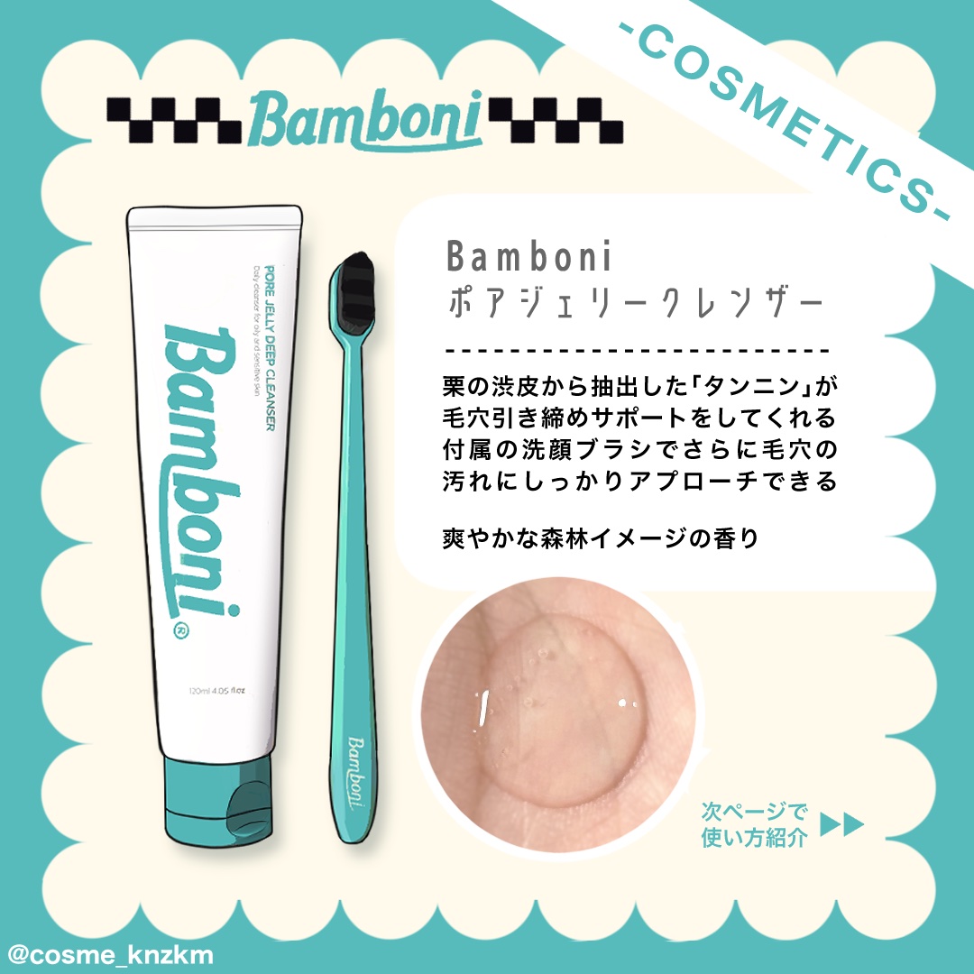 ポア ジェリー クレンザー/Bamboni/その他洗顔料を使ったクチコミ（2枚目）