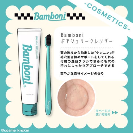 ポア ジェリー クレンザー/Bamboni/その他洗顔料を使ったクチコミ(2枚目)