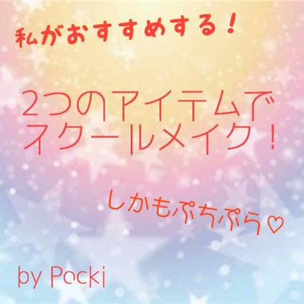 ステイオンバームルージュ/キャンメイク/口紅を使ったクチコミ(1枚目)