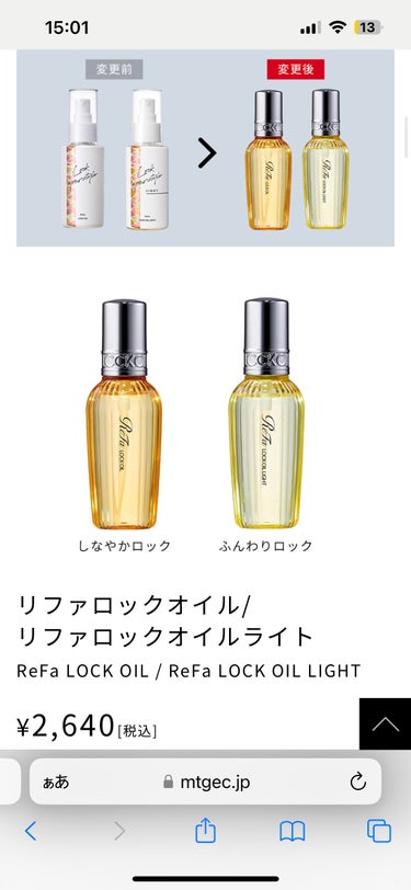 リファ ロックオイルライト 100ml/ReFa/ヘアオイルを使ったクチコミ（3枚目）