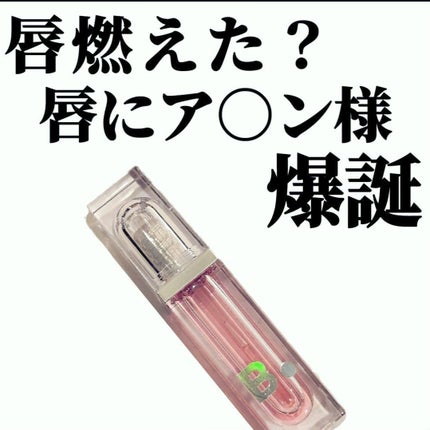 ボリュームリッププランパー/BANILA CO/リッププランパーを使ったクチコミ(1枚目)