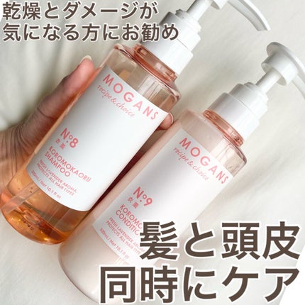 ノンシリコン アミノ酸 シャンプー/コンディショナー 衣薫(ころもかおる)/MOGANS/市販シャンプーを使ったクチコミ(1枚目)