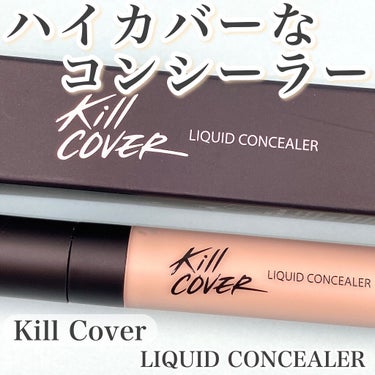 キル カバー リキッド コンシーラー 04 GINGER/CLIO/リキッドコンシーラーを使ったクチコミ（1枚目）