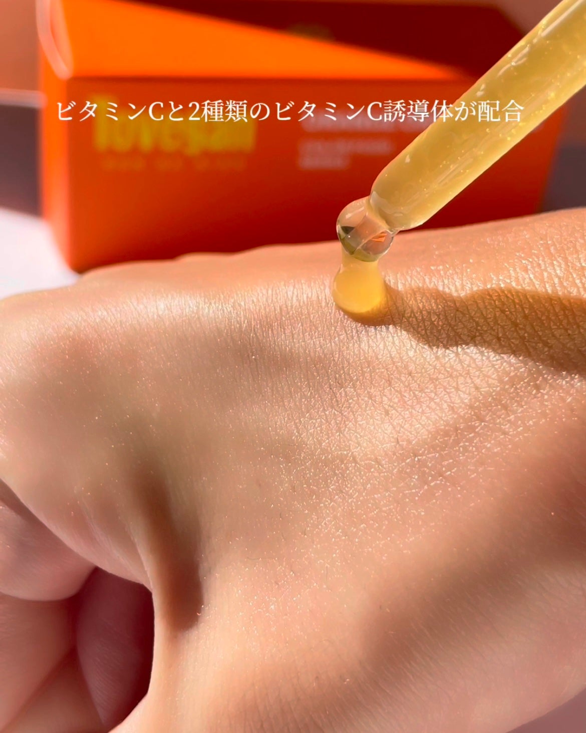 カラーフードシリーズオレンジオアシスセラム/Tovegan/美容液を使ったクチコミ(6枚目)