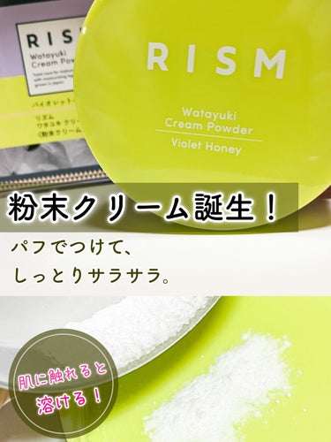 RISM ワタユキ クリームパウダーのクチコミ「RISM　ワタユキ クリームパウダー

粉末なのにクリーム❗️

パウダー状の保湿クリームで
.....」（1枚目）