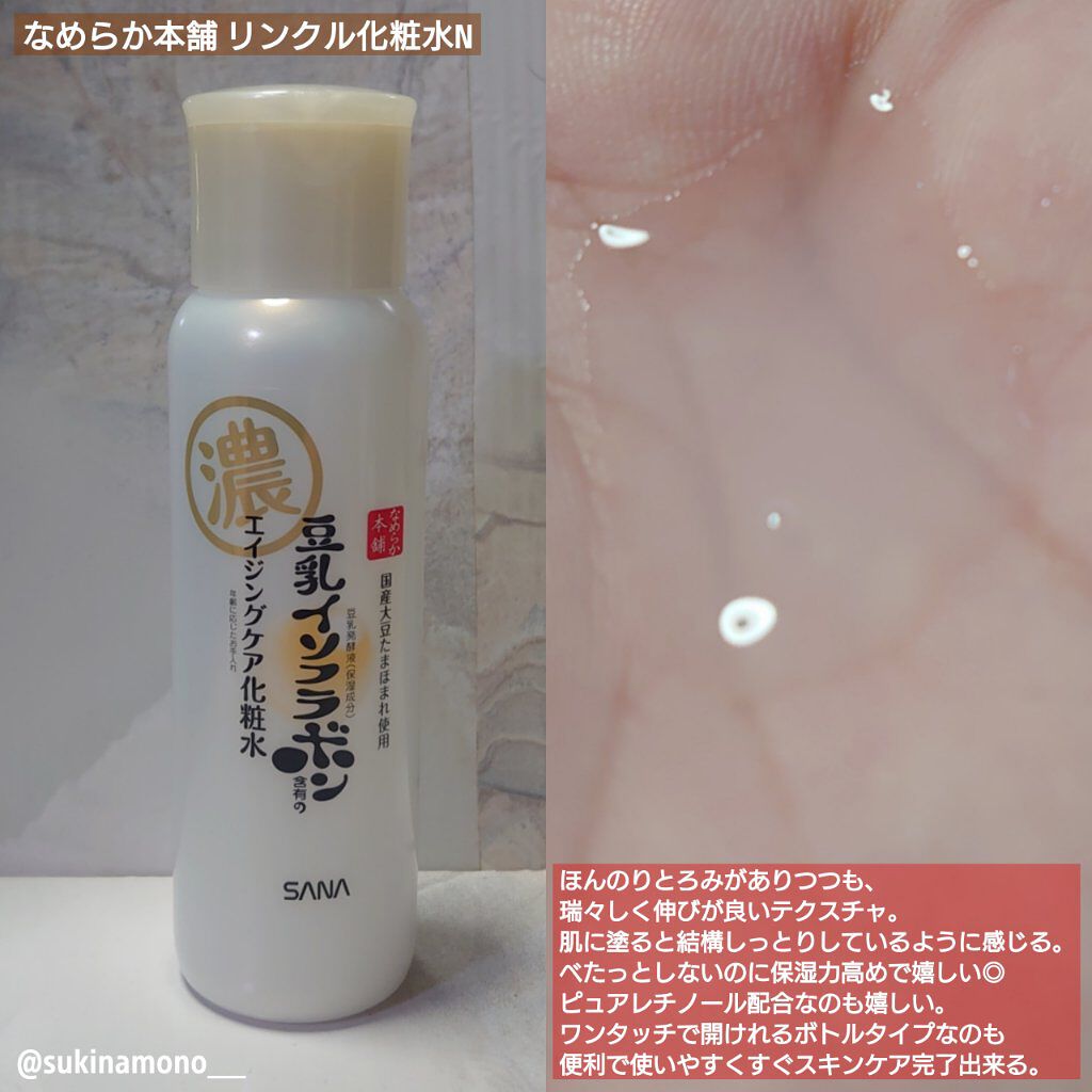 リンクル乳液 N/なめらか本舗/乳液を使ったクチコミ（2枚目）