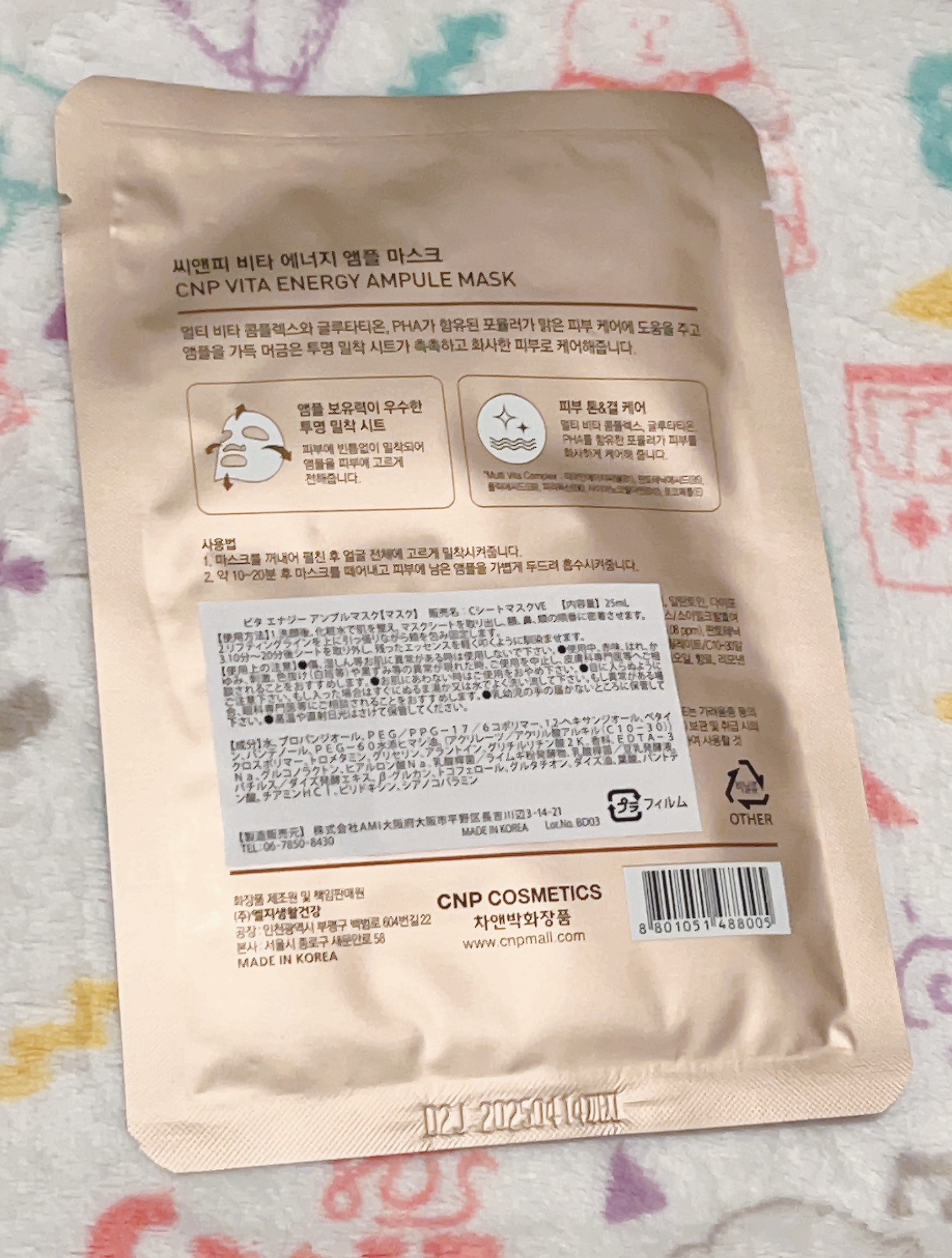 ビタ エナジーアンプルマスク/CNP Laboratory/シートマスク・パックを使ったクチコミ（2枚目）