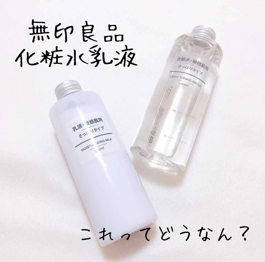 化粧水 敏感肌用 さっぱりタイプ/無印良品/化粧水を使ったクチコミ(1枚目)