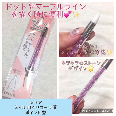 セリア ネイル用シリコーン筆 (ポイント型)のクチコミ「🎀セリア ネイル用 シリコーン筆 ポイント型🎀

🌸 お値段 🌸

110円(税込)

🌸商品.....」（1枚目）