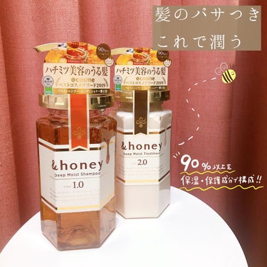 ディープモイスト シャンプー1.0／ヘアトリートメント2.0/&honey/シャンプー・コンディショナーを使ったクチコミ（1枚目）