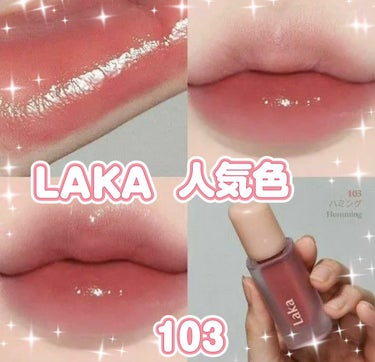 フルーティーグラムティント 103 ハミング/Laka/口紅の画像