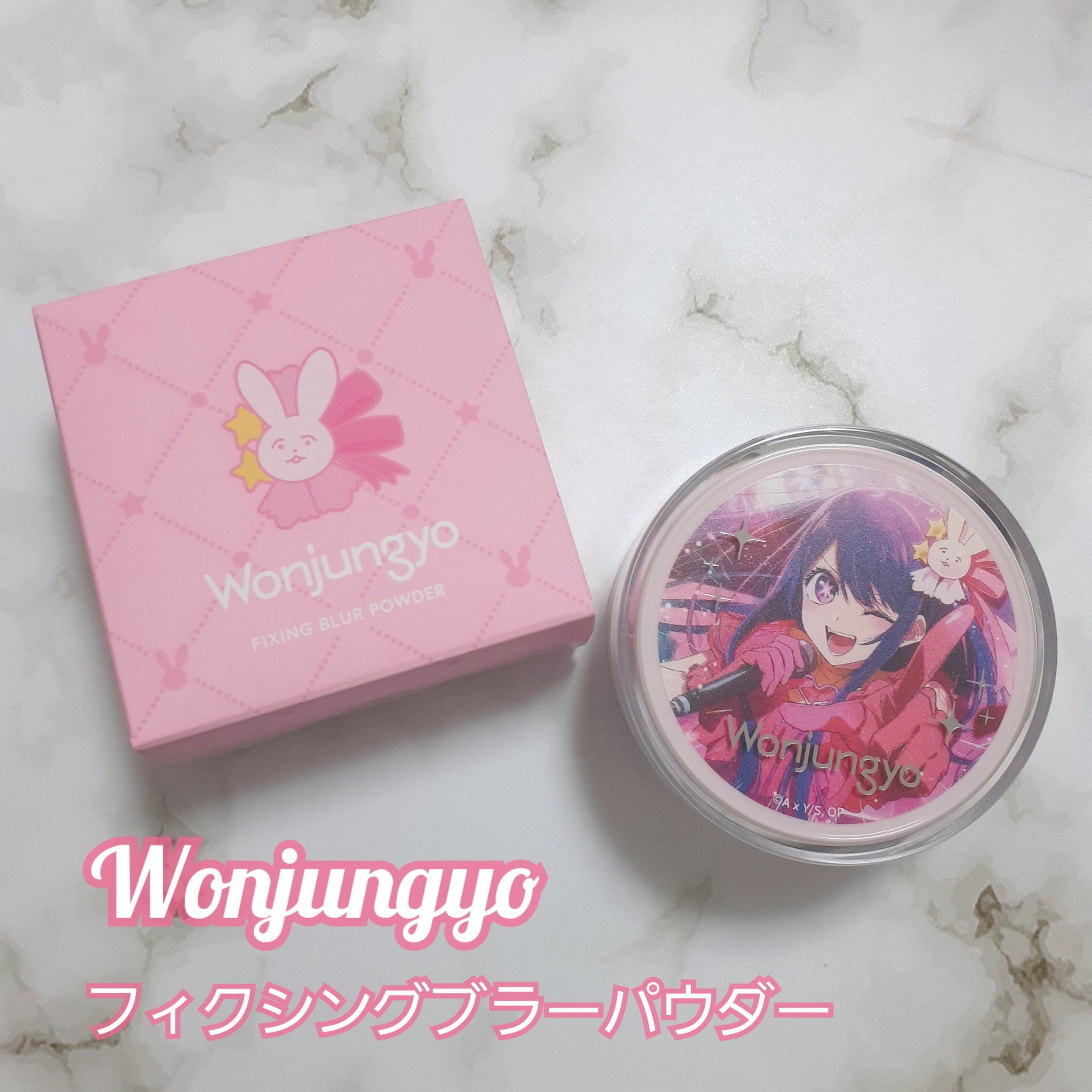 ウォンジョンヨ フィクシングブラーパウダー N/Wonjungyo/ルースパウダーを使ったクチコミ（1枚目）