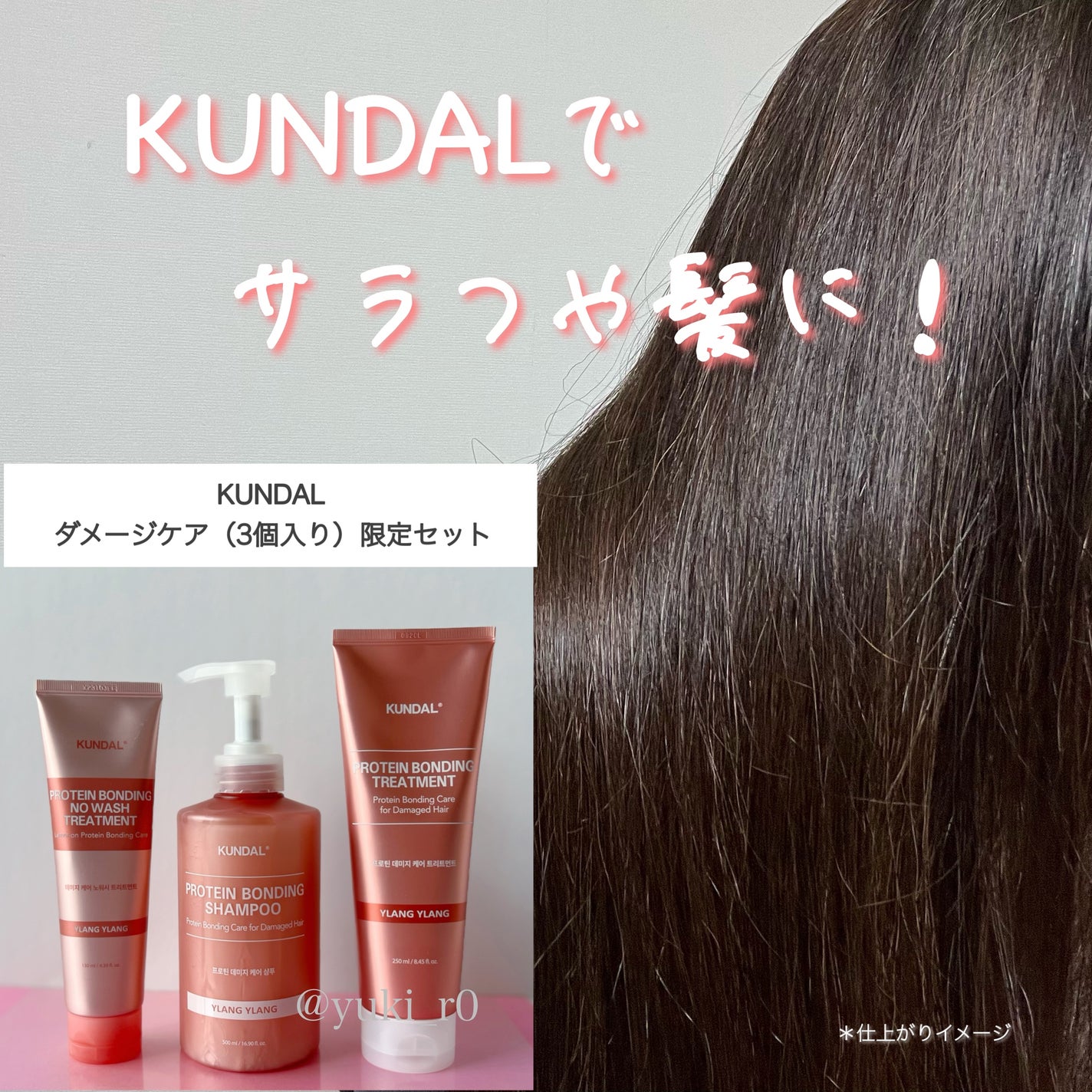 クンダル ダメージケア シャンプー/トリートメント/KUNDAL/市販シャンプーを使ったクチコミ(5枚目)