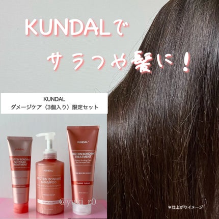 クンダル ダメージケア シャンプー/トリートメント/KUNDAL/市販シャンプーを使ったクチコミ(5枚目)