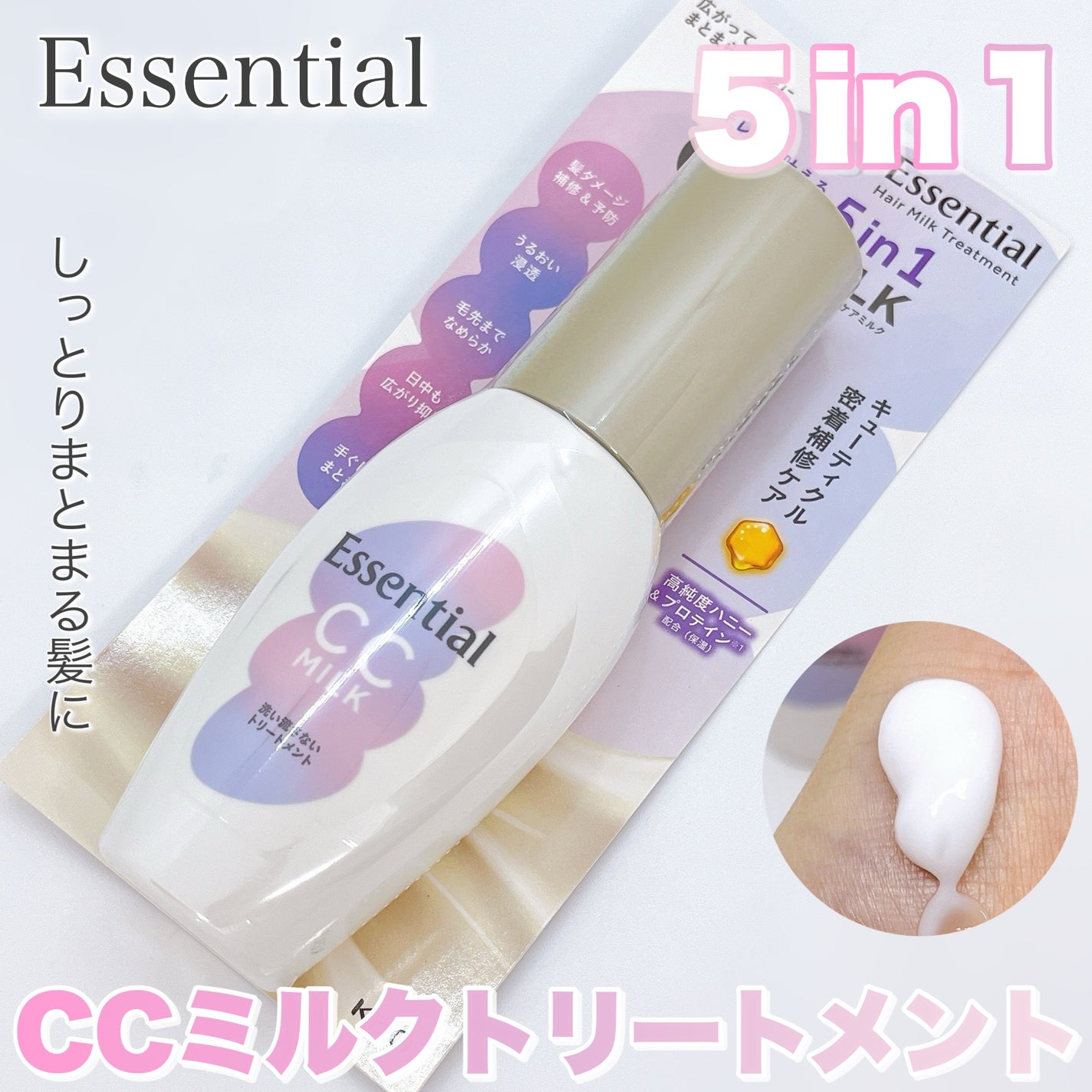 CCミルク/エッセンシャル/ヘアミルクを使ったクチコミ(1枚目)