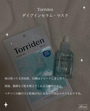 ダイブイン セラム/Torriden/美容液を使ったクチコミ（3枚目）