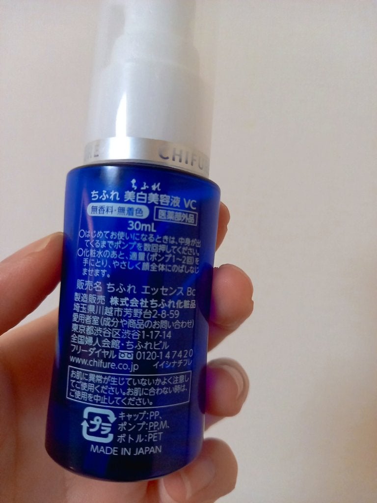 美白美容液 VC/ちふれ/美容液を使ったクチコミ(2枚目)