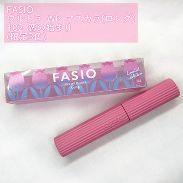 FASIO ウルトラ WP マスカラ(ロング)のクチコミ「\\ FASIO //
ウルトラ WP マスカラ(ロング)
102 恋の始まり
(限定3色)
.....」（2枚目）