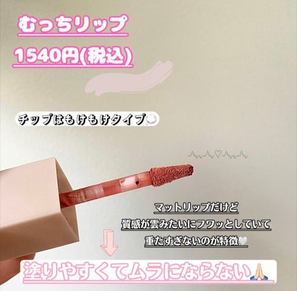 むっちリップ/b idol/口紅を使ったクチコミ(2枚目)