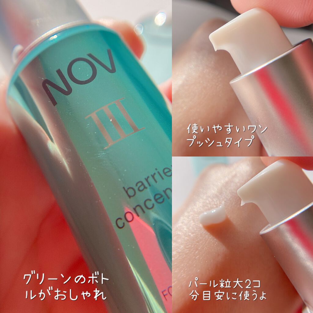 Ⅲ バリアコンセントレイト/NOV/美容液を使ったクチコミ(3枚目)