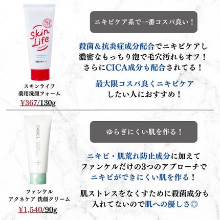美容オタクのダン|プチプラスキンケアコスメ on LIPS 「<ニキビゼロの美肌に!>コスパ最強!プチプラニキビ洗顔料10選..」(6枚目)