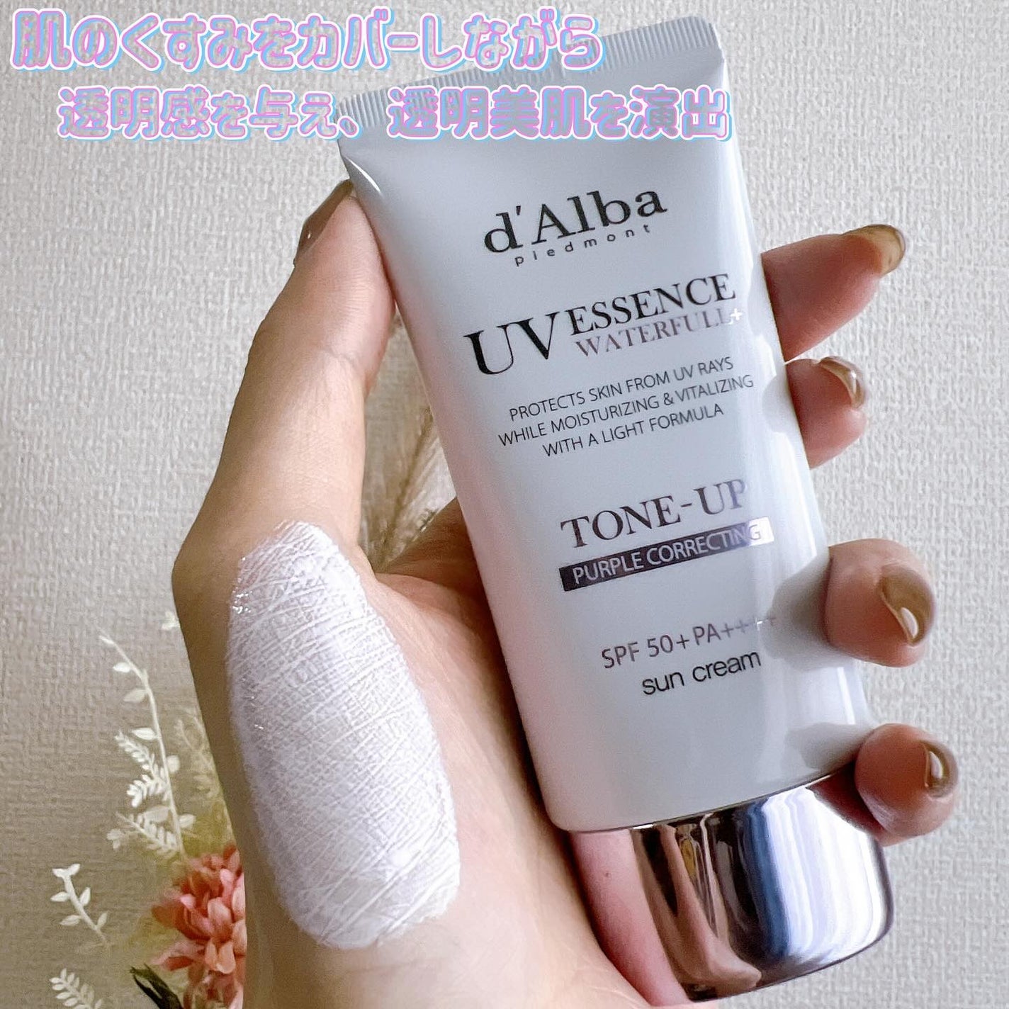 ここちゃん*フォロバします💕 on LIPS 「d'Albaトーンアップサンクリームパープル✼••┈┈••✼•..」(2枚目)