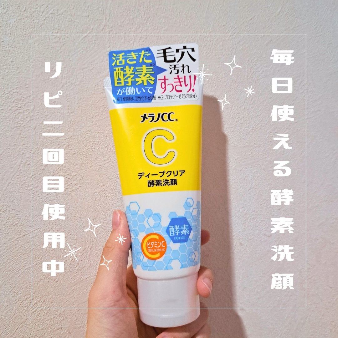 ディープクリア酵素洗顔 /メラノCC/洗顔フォームを使ったクチコミ(1枚目)