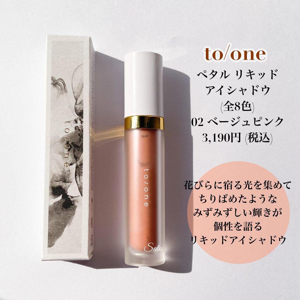 トーン ペタル リキッド アイシャドウ/to/one/リキッドアイシャドウを使ったクチコミ(2枚目)