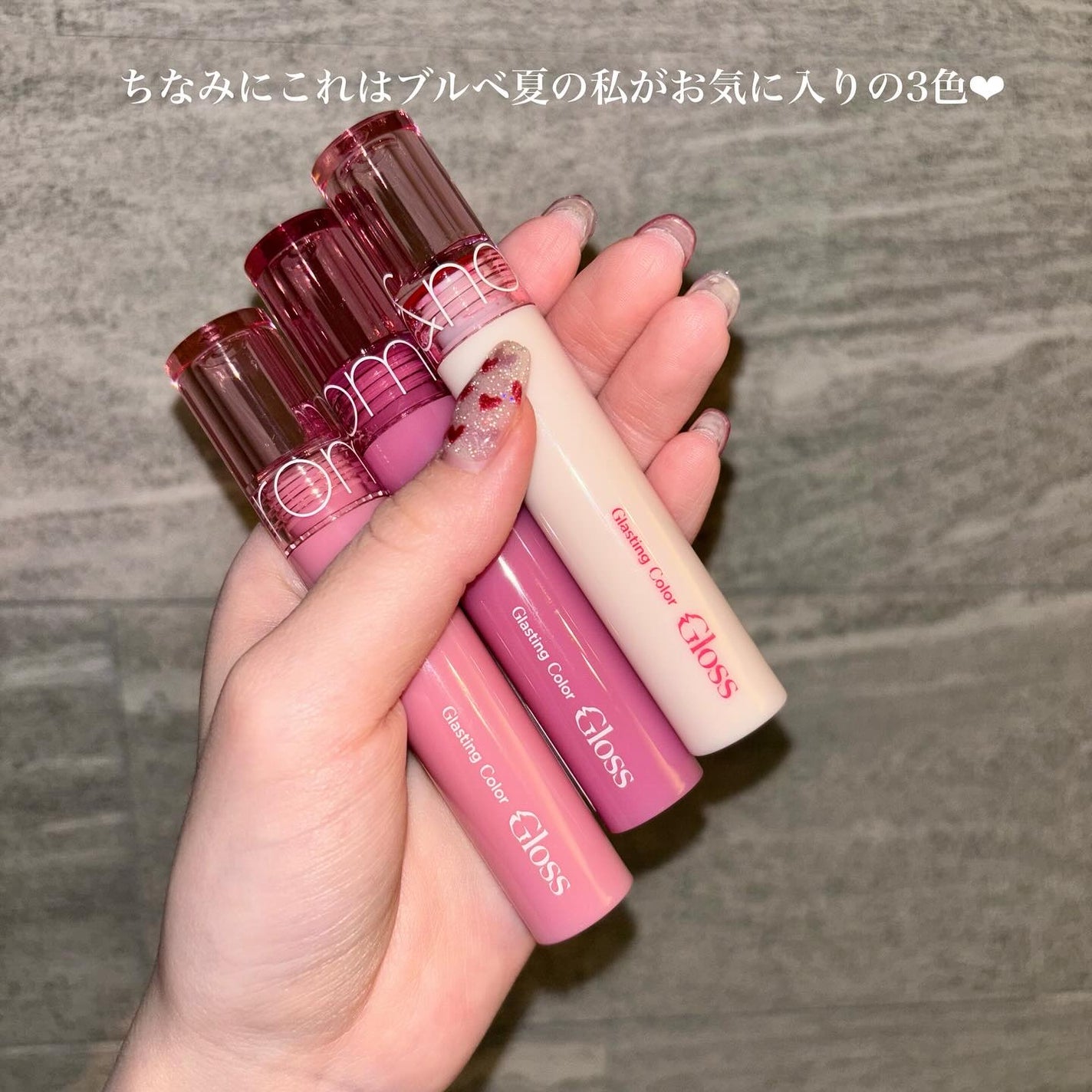 グラスティングカラーグロス/rom&nd/リップグロスを使ったクチコミ(3枚目)