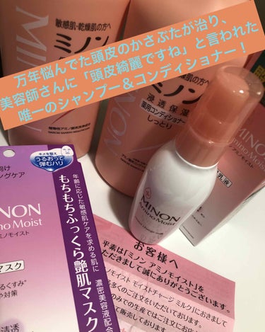 ミノン薬用ヘアシャンプー／薬用コンディショナー/ミノン/シャンプー・コンディショナーを使ったクチコミ（1枚目）