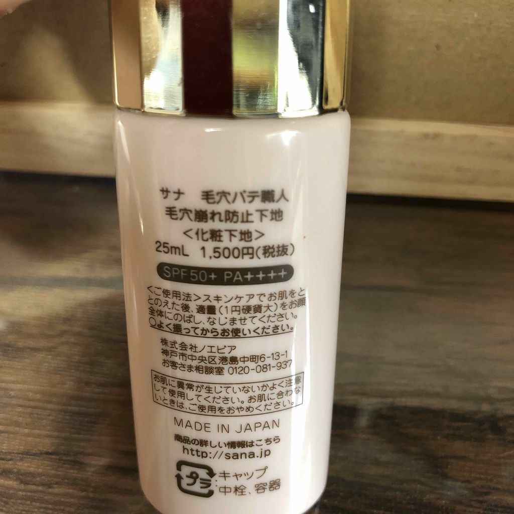 毛穴パテ職人 毛穴崩れ防止下地/毛穴パテ職人/化粧下地を使ったクチコミ(2枚目)