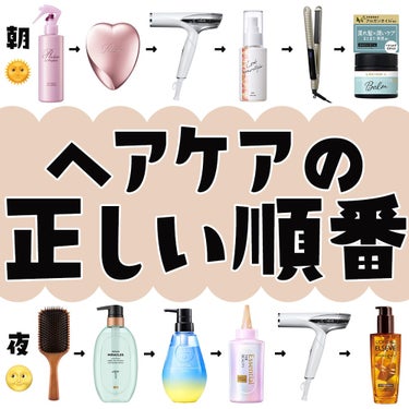 のあこ💭コスメと美容 on LIPS 「意外と知らないヘアケアの正しい順番💖髪はケアするとどんどん綺麗..」（1枚目）