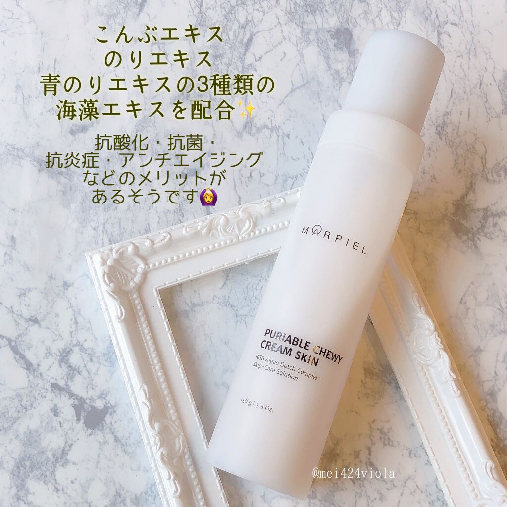 PURIABLE CHEWY CREAM SKIN/MERPIEL/オールインワン化粧品を使ったクチコミ(2枚目)