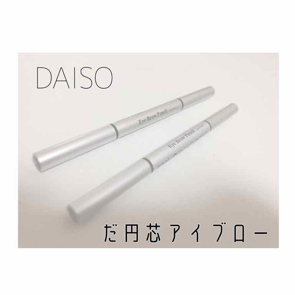 だ円芯 アルミ アイブローペンシル/DAISO/アイブロウペンシルを使ったクチコミ(1枚目)
