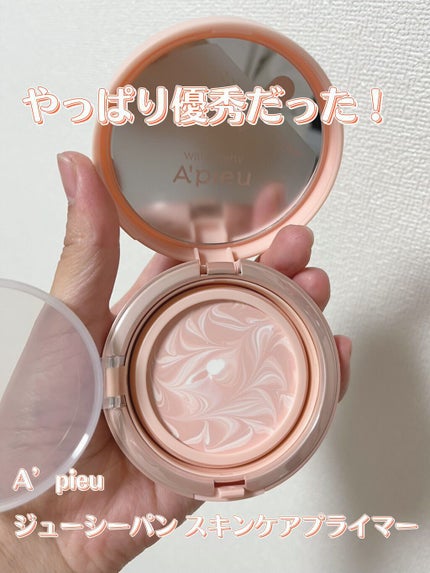 ジューシーパン スキンケアプライマー/A’pieu/化粧下地を使ったクチコミ(1枚目)