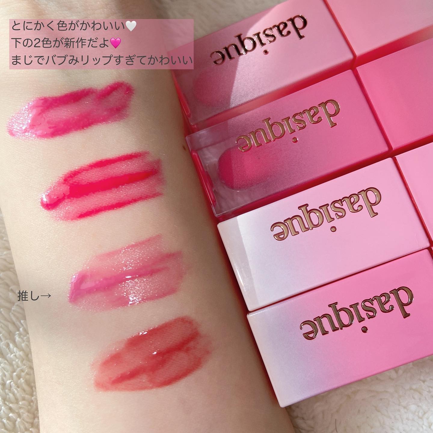 ジューシーデュイティント/dasique/リップティントを使ったクチコミ（3枚目）