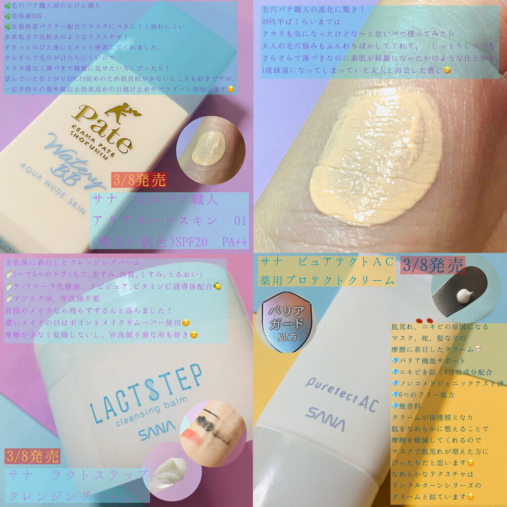 クレンジングバーム/サナ　ラクトステップ/クレンジングバームを使ったクチコミ（1枚目）