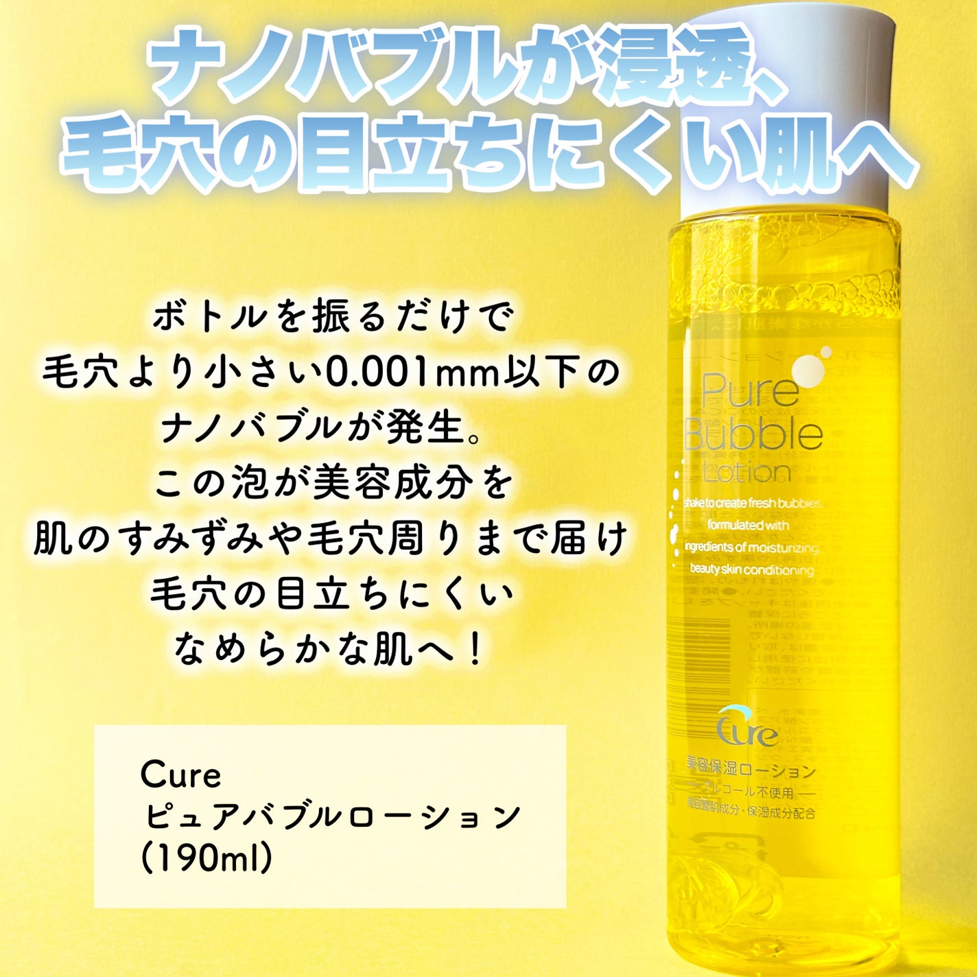 ピュアバブルローション/Cure/化粧水を使ったクチコミ(2枚目)