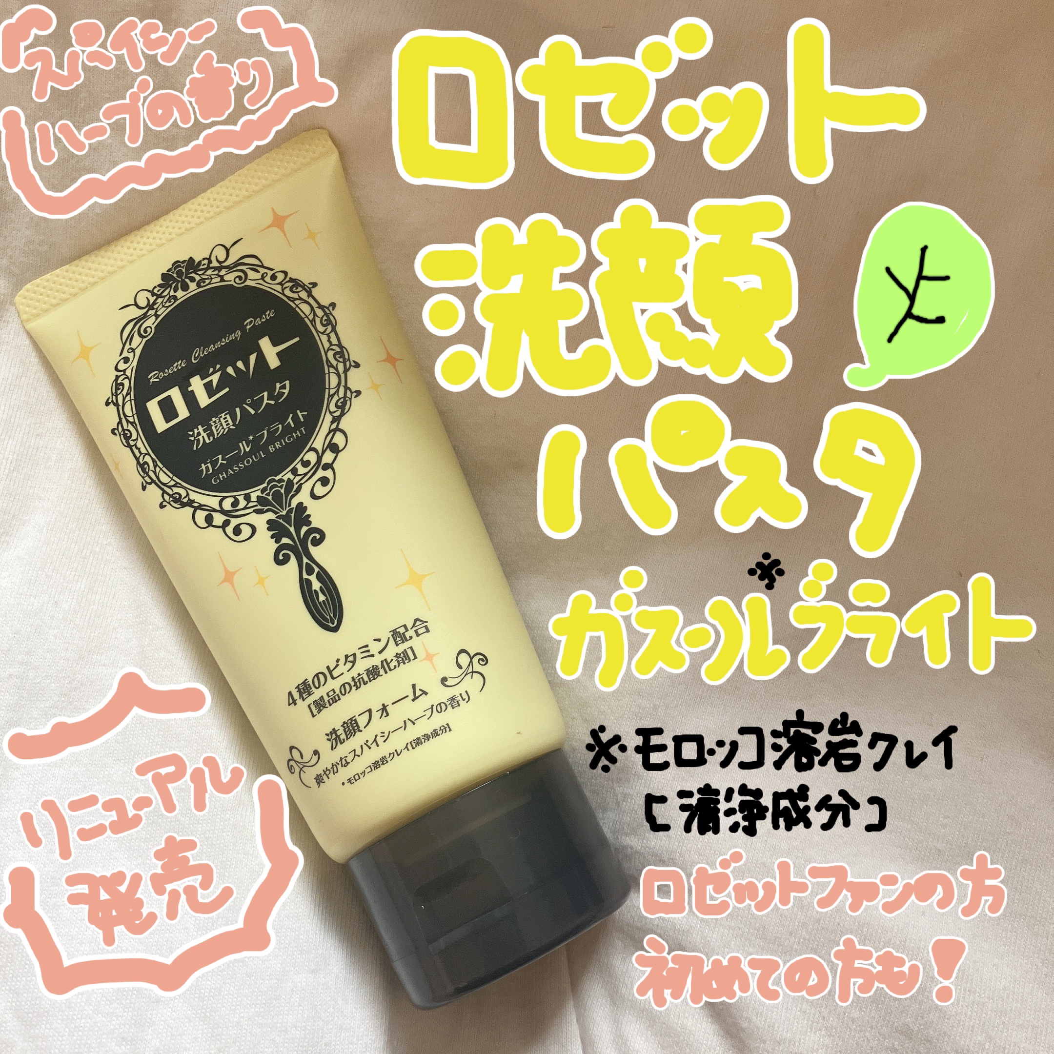ロゼット 洗顔パスタ ガスールブライト/ロゼット/洗顔フォームを使ったクチコミ（1枚目）