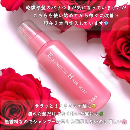 エッセンスインヘアミルク/オルビス/ヘアミルクを使ったクチコミ(2枚目)