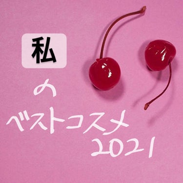 今年大変お世話になった【カラコン】【グリッター】
【マスカラ】を【#私のベストコスメ2021】で大紹介❤️‍🔥

全てドンキやロフト、Qoo10などでゲットできるので要チェックです💡

✂︎- - - 