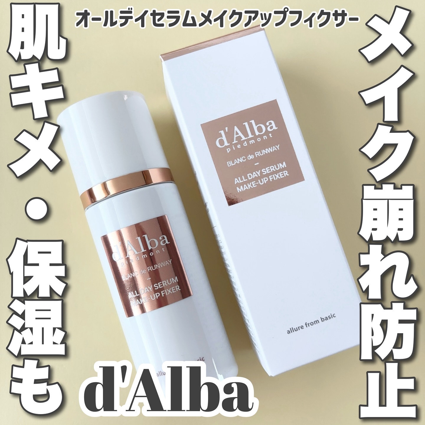 オールデイセラムメイクアップフィクサー/ダルバ/フィックスミストを使ったクチコミ（1枚目）