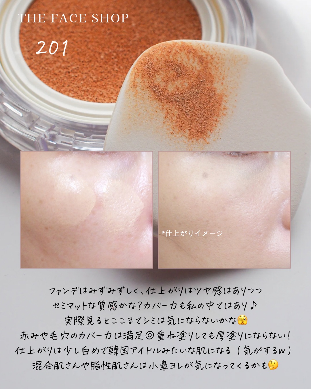 デューイーラスティングクッション/THE FACE SHOP/クッションファンデーションを使ったクチコミ（3枚目）
