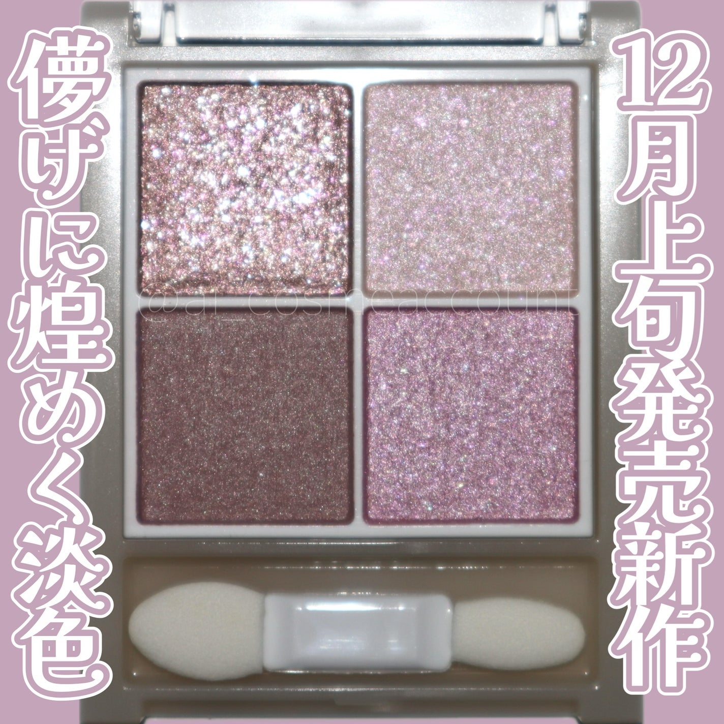 ペールトーンアイシャドウ/CEZANNE/アイシャドウを使ったクチコミ(1枚目)