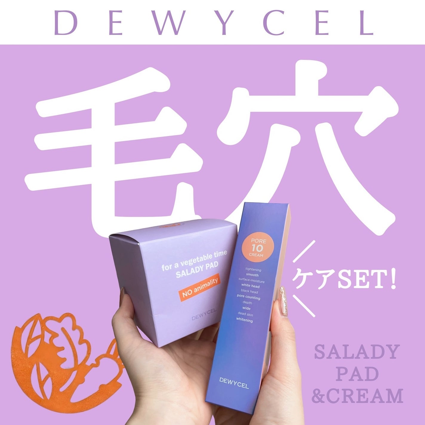 ポアーテンクリーム/DEWYCEL/化粧下地を使ったクチコミ(1枚目)