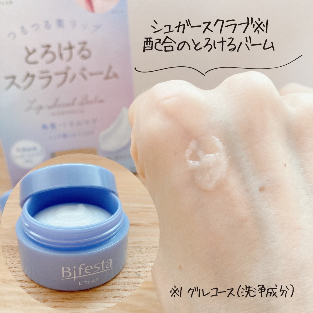 リップセラムパック/ビフェスタ/リップマスクを使ったクチコミ（2枚目）