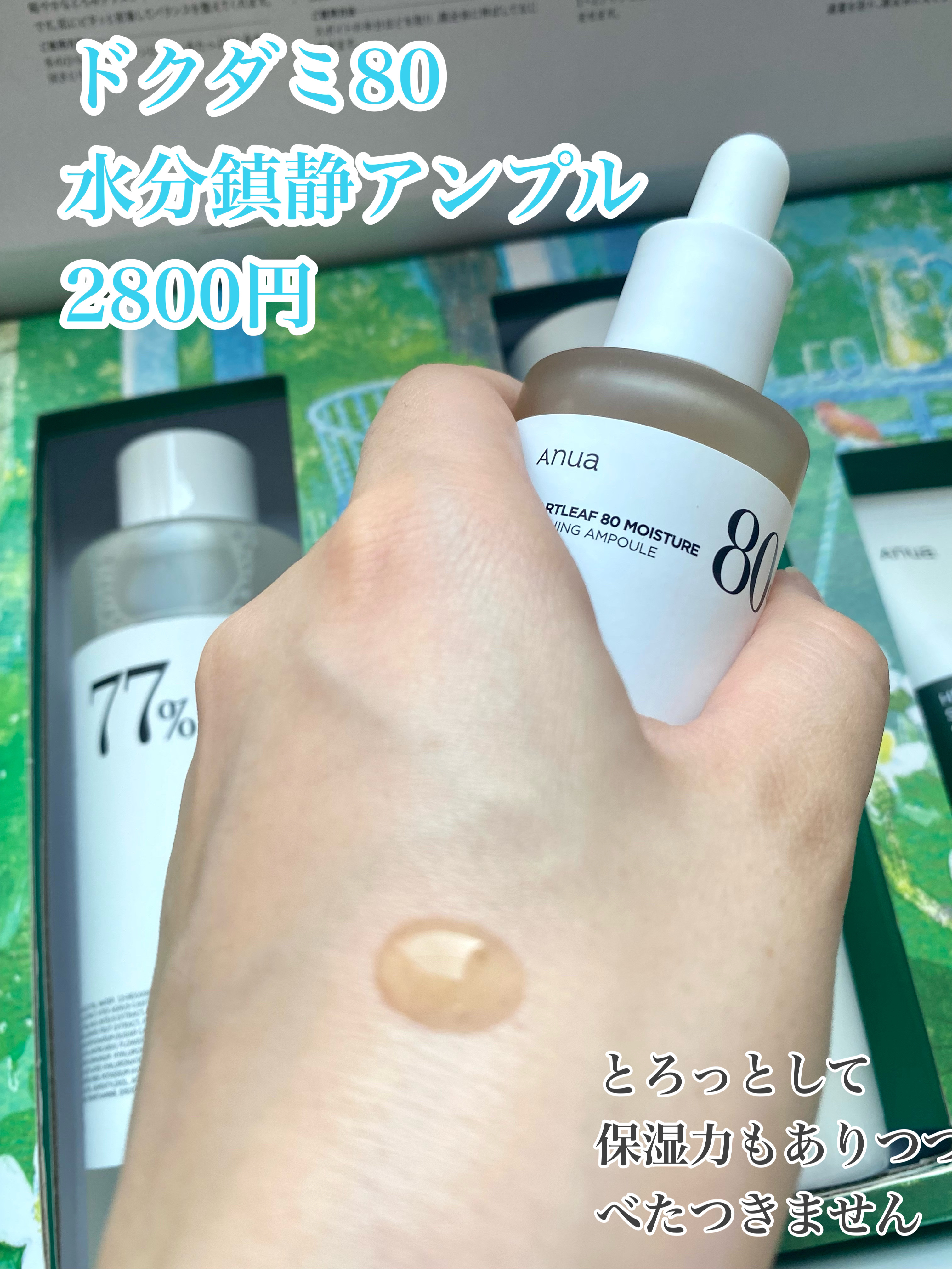 ドクダミ 77 スージングトナー/Anua/化粧水を使ったクチコミ（3枚目）