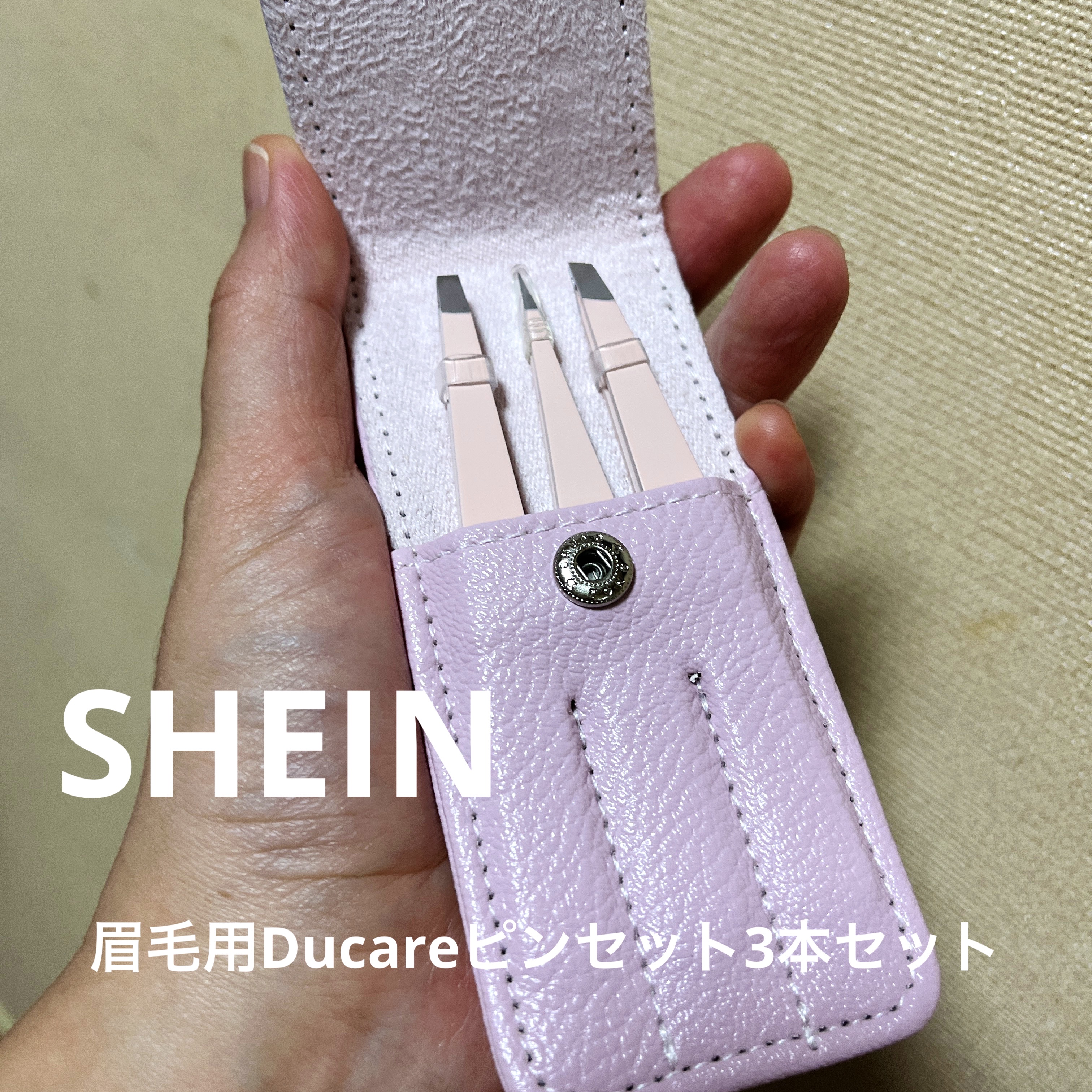 眉毛用Ducareピンセット3本セット/SHEIN/毛抜きを使ったクチコミ（1枚目）