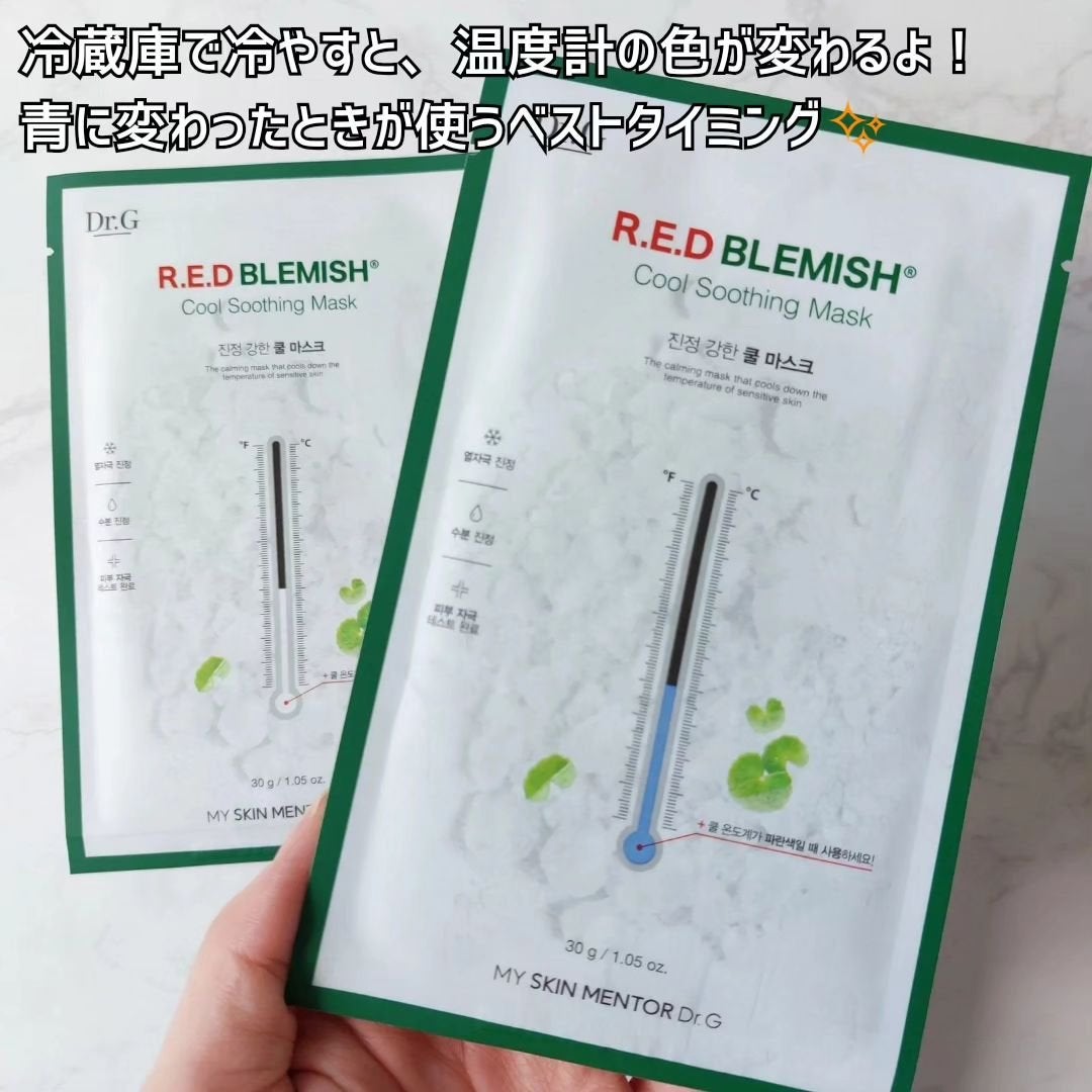 レッドブレミッシュ クールスージングマスク/Dr.G/シートマスク・パックを使ったクチコミ(3枚目)